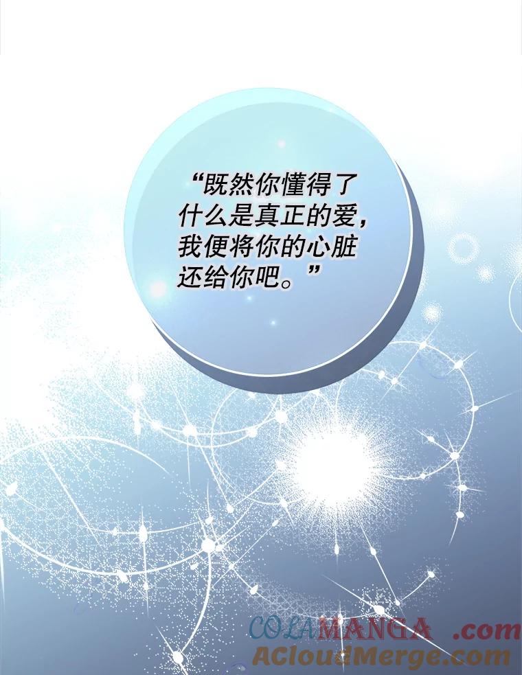 《这次要好好养妹妹》11.面见陛下 第29页