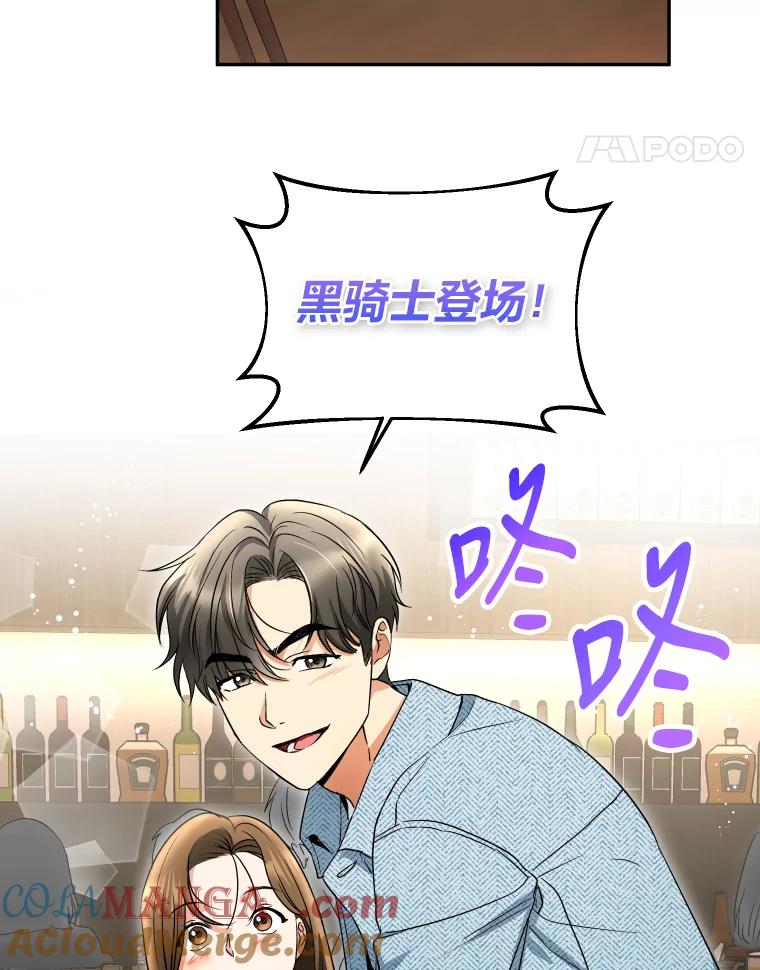 《大明星的kiss教学》11.黑骑士 第79页