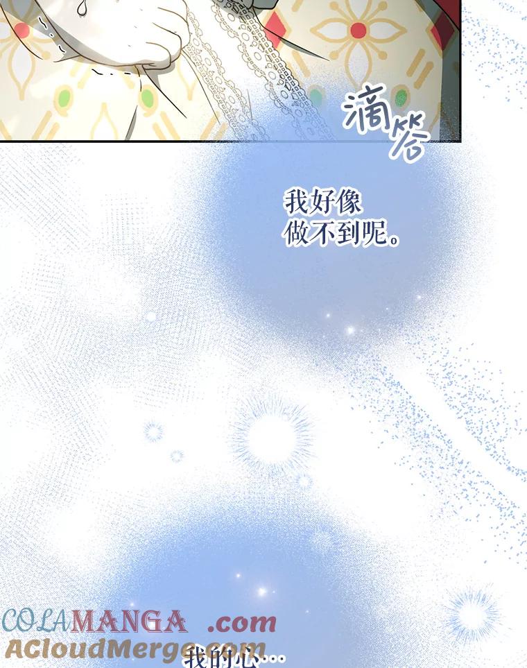 《这次要好好养妹妹》11.面见陛下 第161页