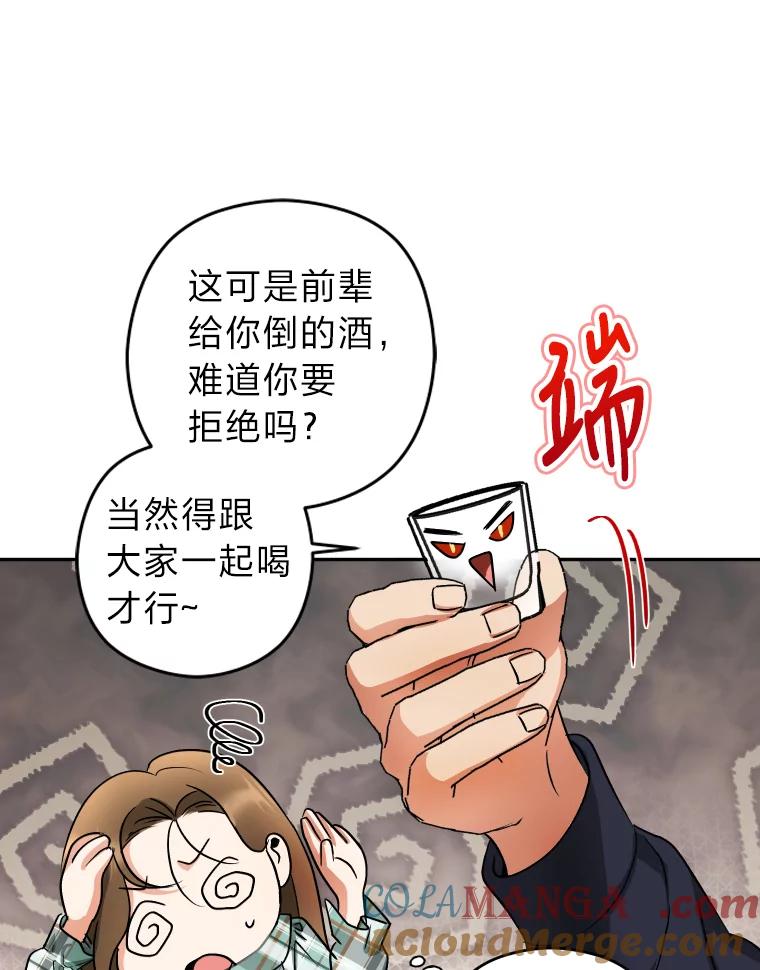 《大明星的kiss教学》11.黑骑士 第73页