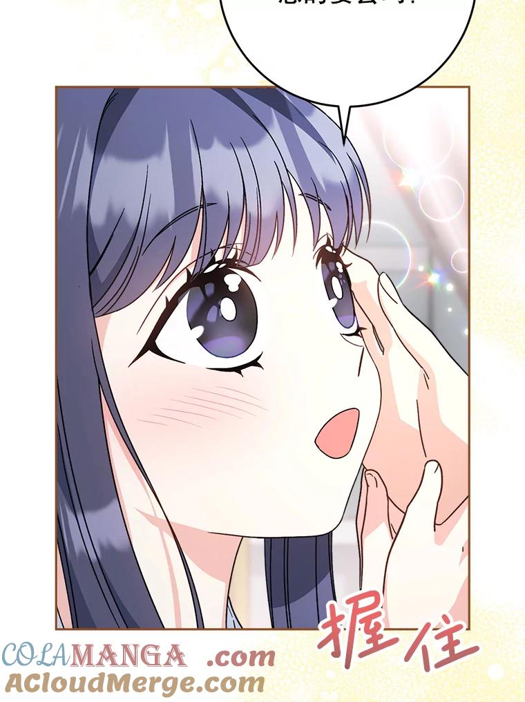 《这次要好好养妹妹》11.面见陛下 第89页