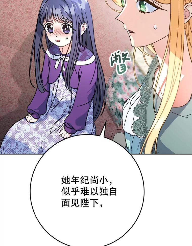 《这次要好好养妹妹》11.面见陛下 第63页