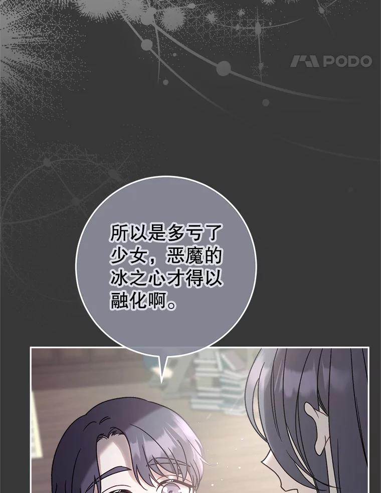 《这次要好好养妹妹》11.面见陛下 第34页