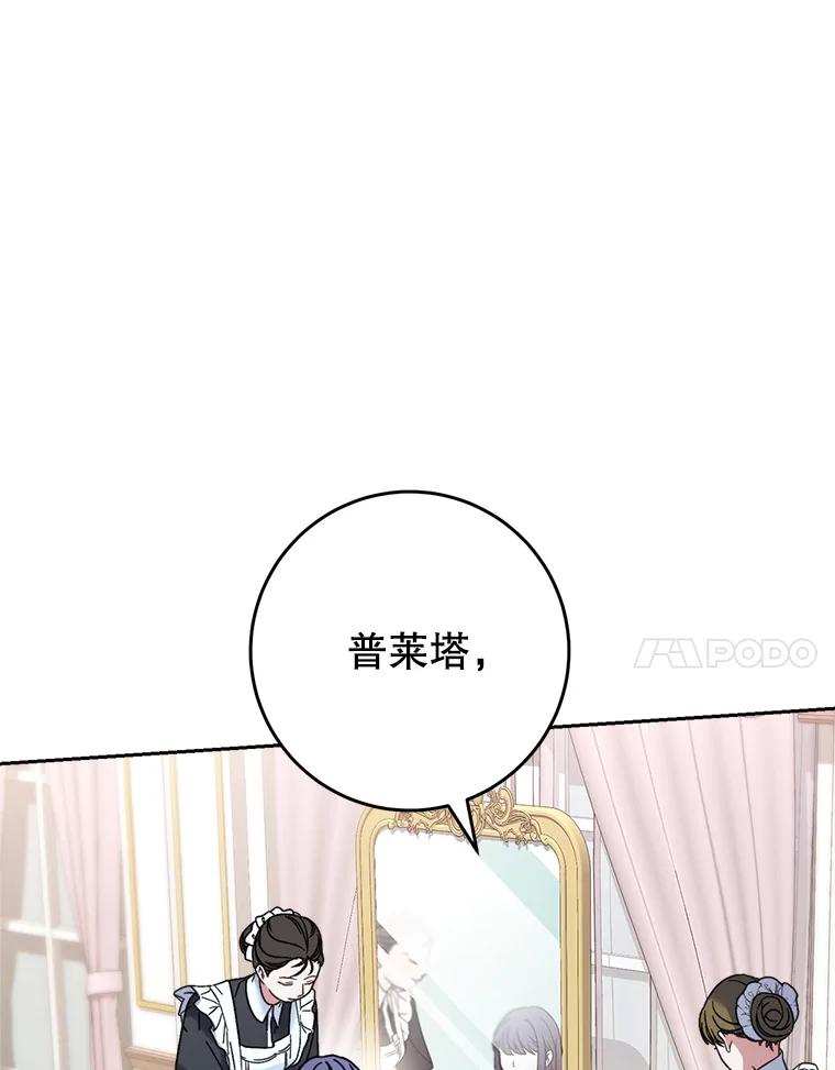 《这次要好好养妹妹》11.面见陛下 第68页