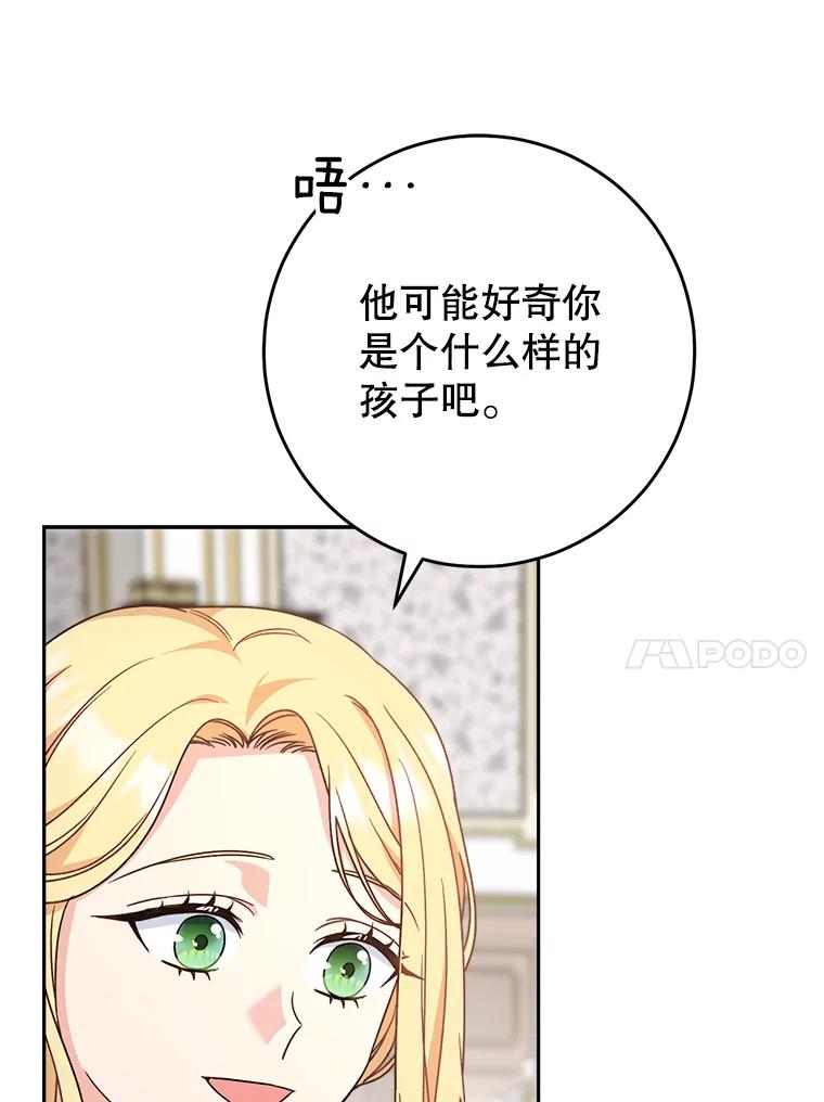 《这次要好好养妹妹》11.面见陛下 第78页