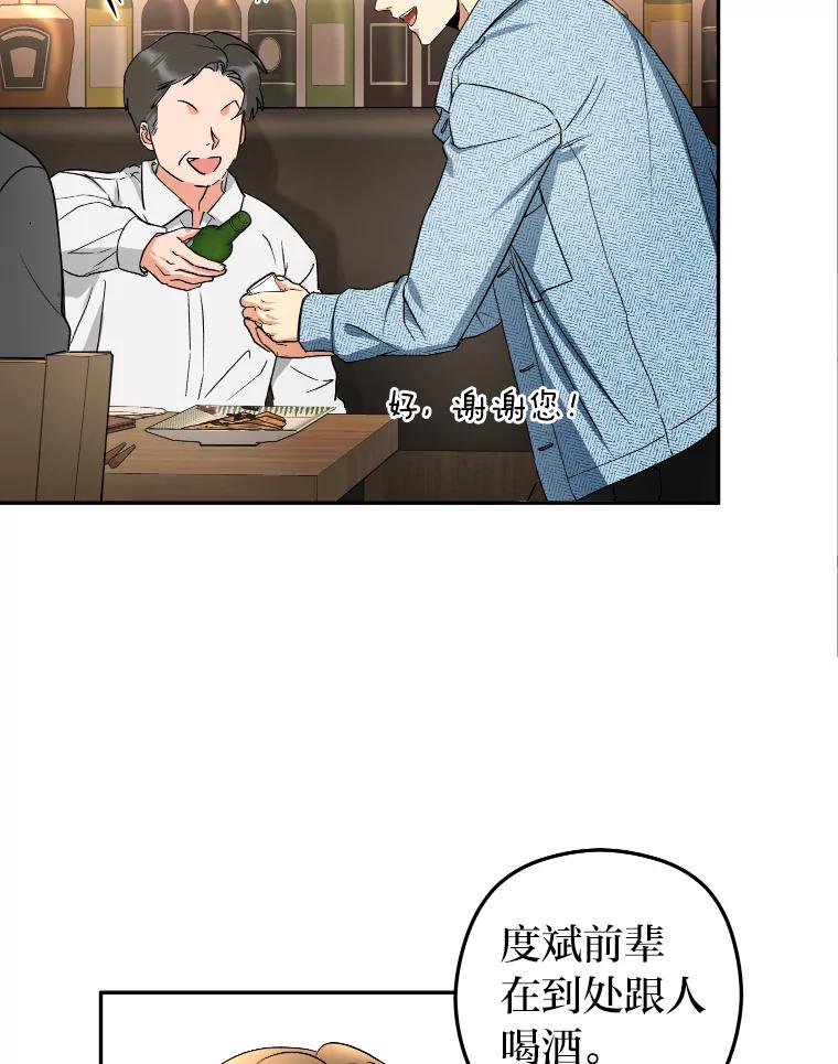 《大明星的kiss教学》11.黑骑士 第53页