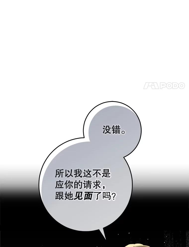 《这次要好好养妹妹》11.面见陛下 第176页