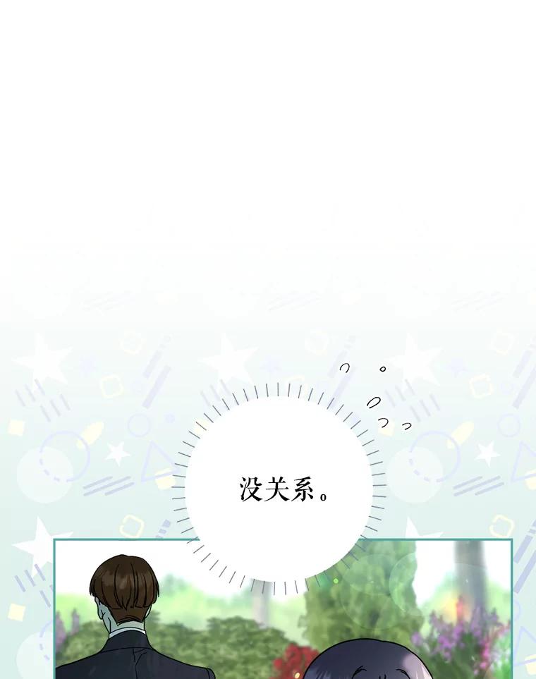 《这次要好好养妹妹》11.面见陛下 第148页