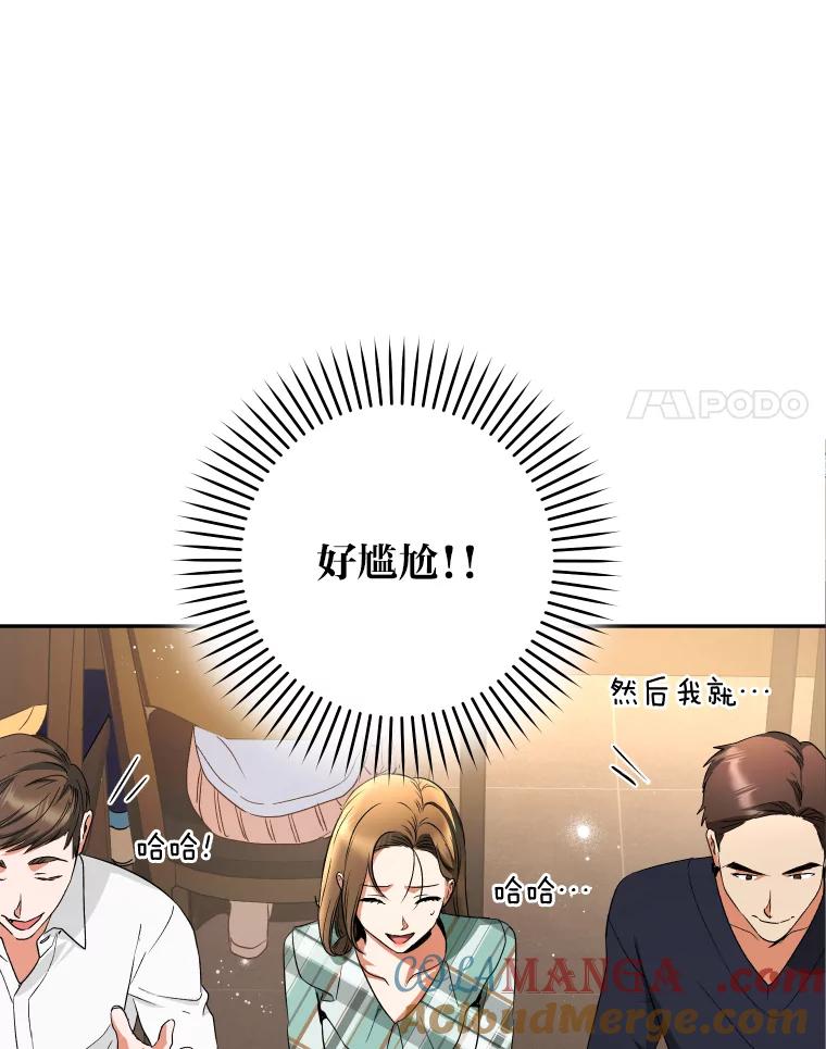 《大明星的kiss教学》11.黑骑士 第49页