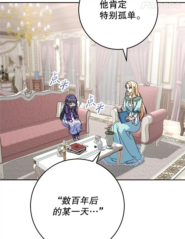 《这次要好好养妹妹》11.面见陛下 第52页