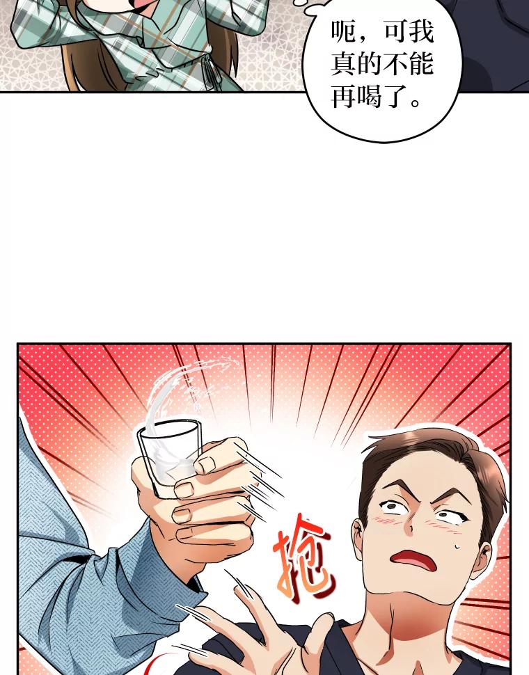 《大明星的kiss教学》11.黑骑士 第74页