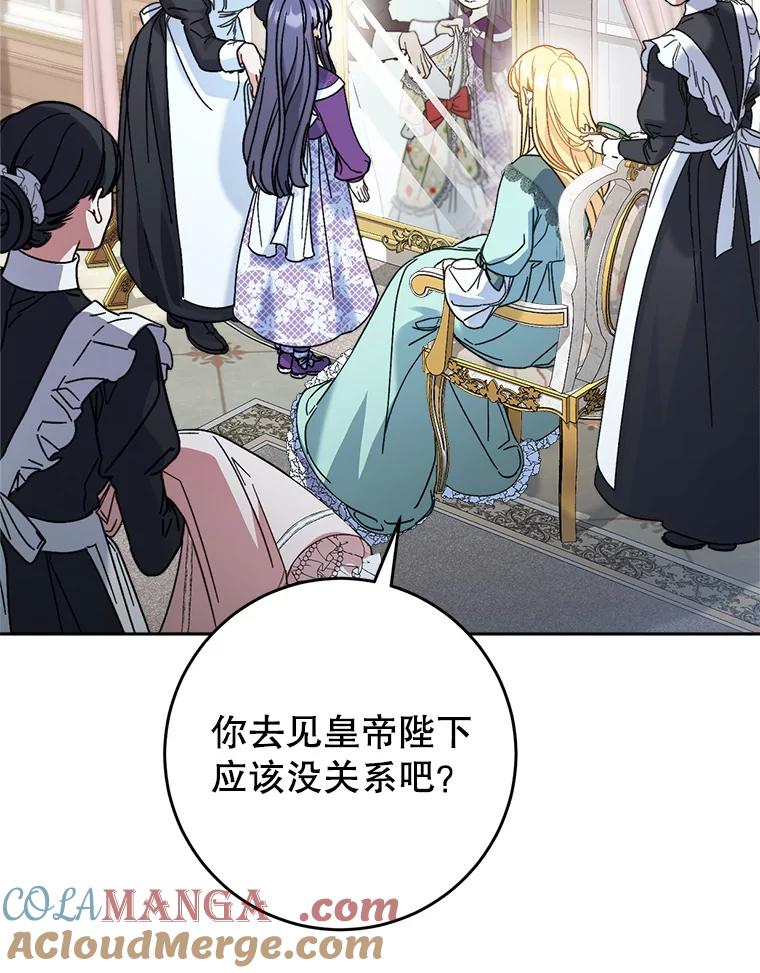 《这次要好好养妹妹》11.面见陛下 第69页