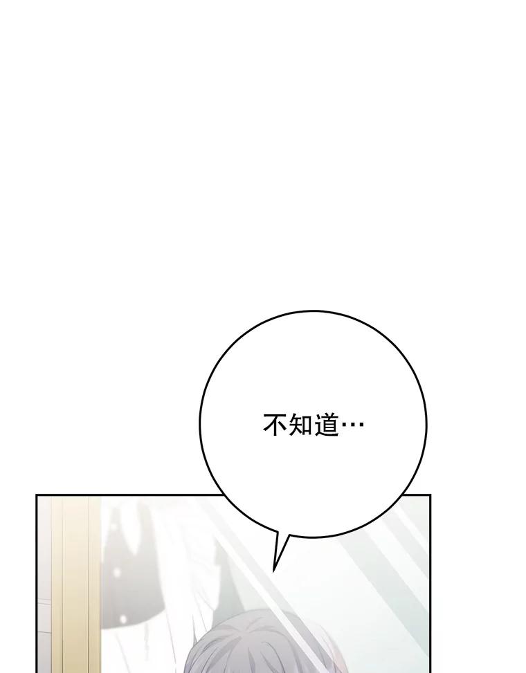 《这次要好好养妹妹》11.面见陛下 第70页