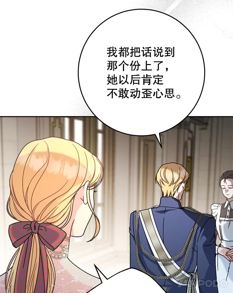 《这次要好好养妹妹》11.面见陛下 第172页