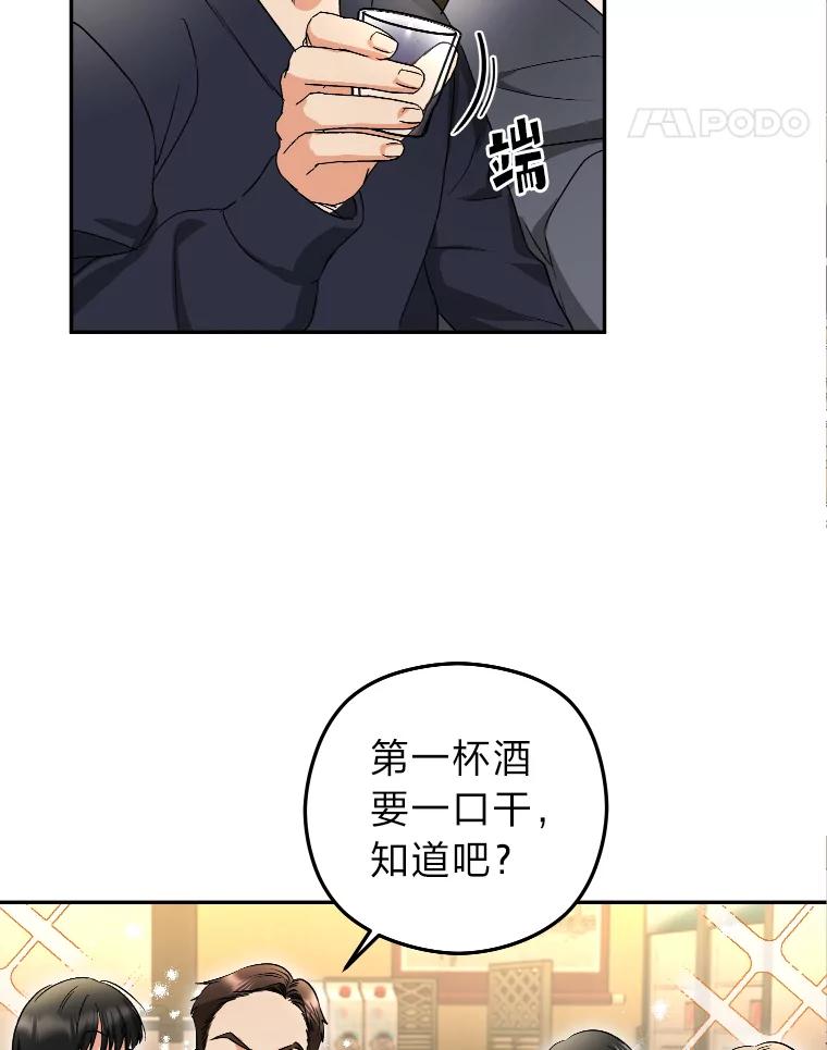 《大明星的kiss教学》11.黑骑士 第56页