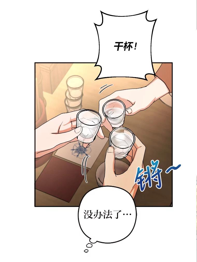 《大明星的kiss教学》11.黑骑士 第65页