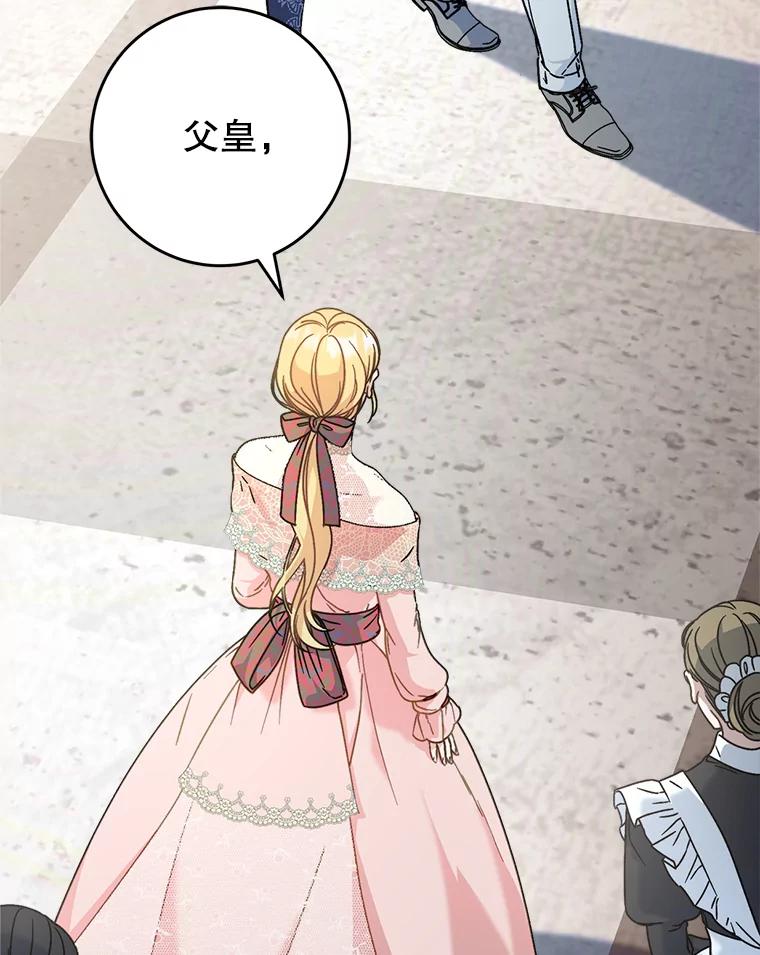 《这次要好好养妹妹》11.面见陛下 第167页