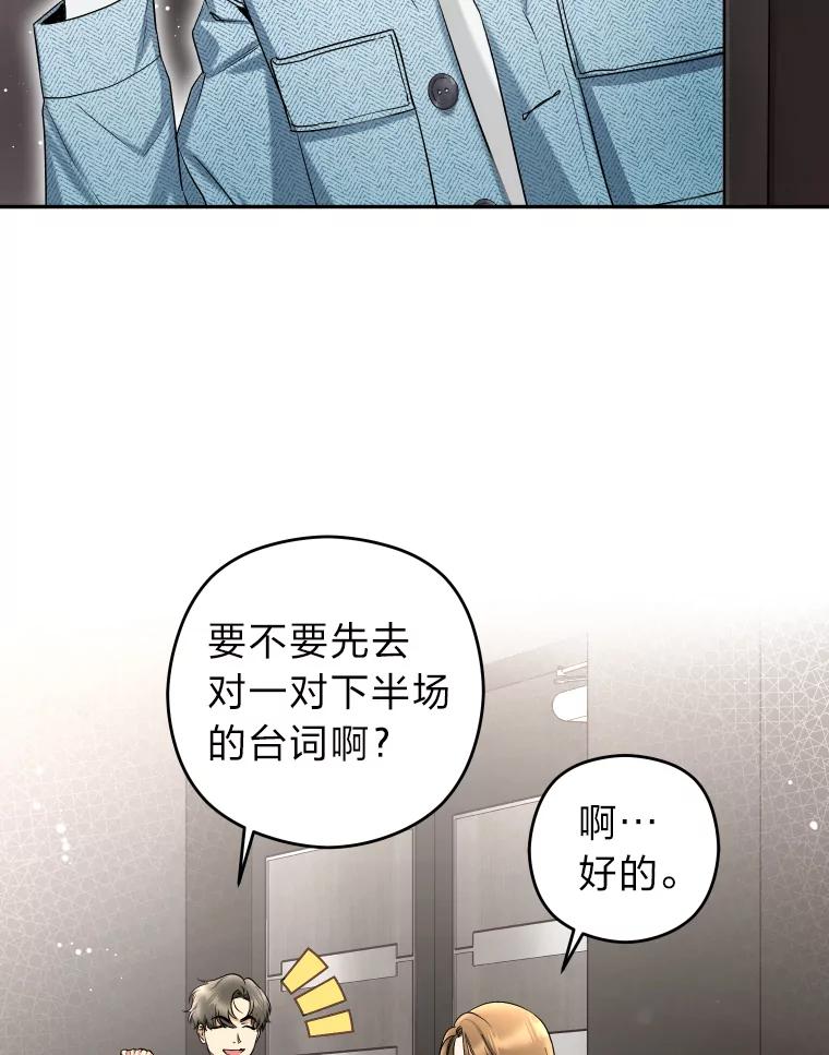 《大明星的kiss教学》11.黑骑士 第27页