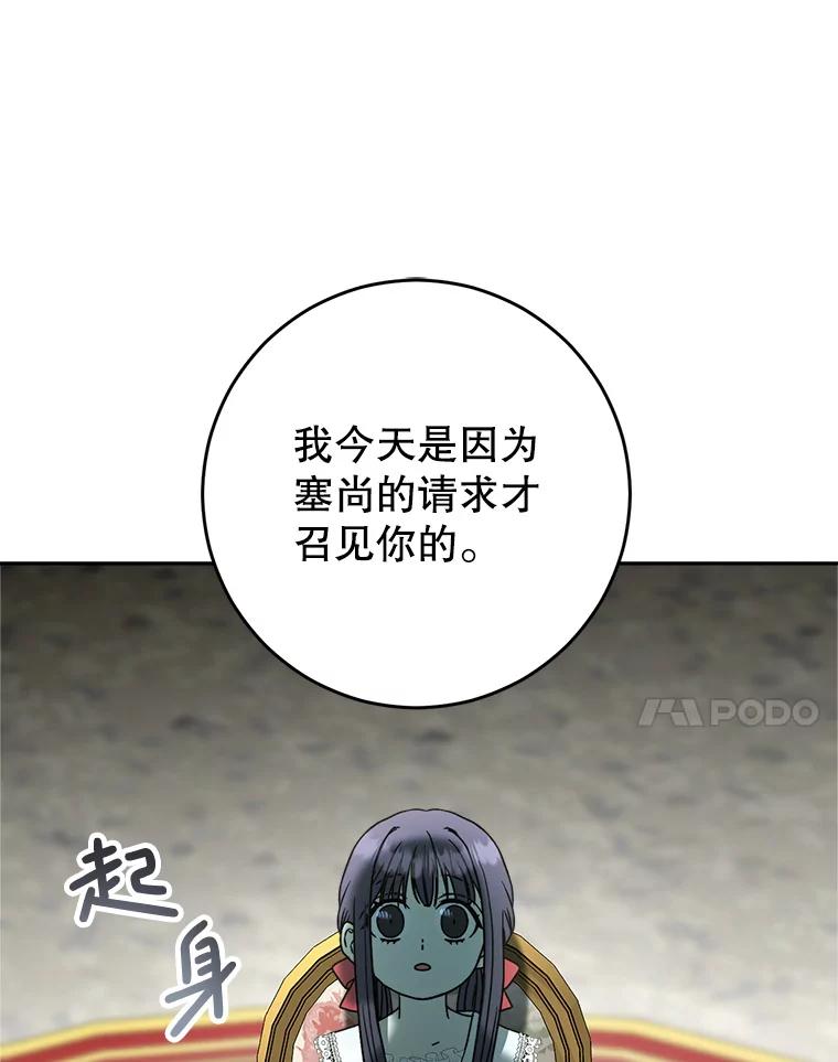 《这次要好好养妹妹》11.面见陛下 第152页