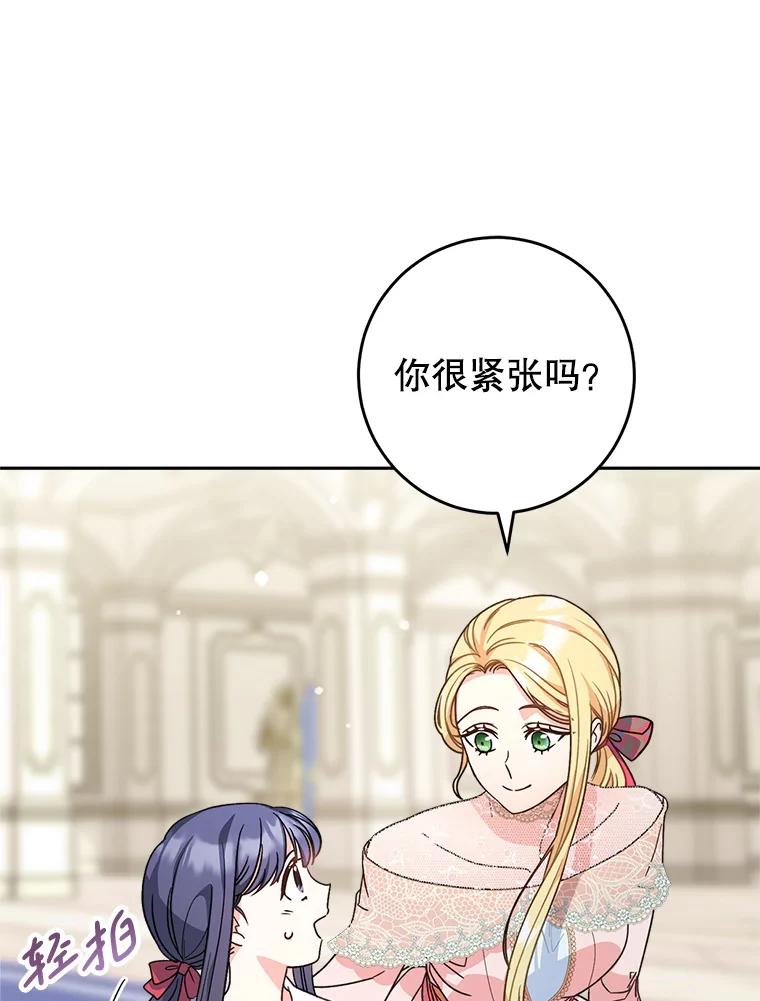 《这次要好好养妹妹》11.面见陛下 第99页