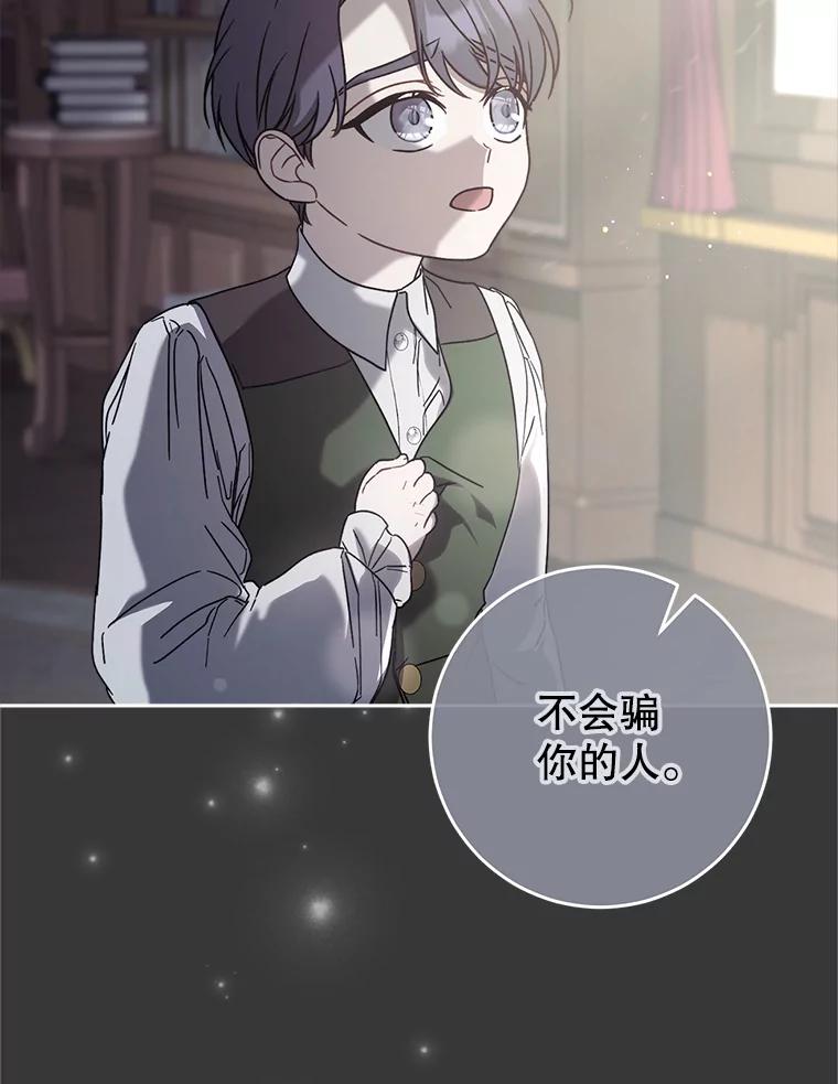 《这次要好好养妹妹》11.面见陛下 第42页