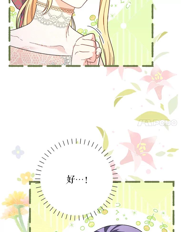 《这次要好好养妹妹》11.面见陛下 第128页
