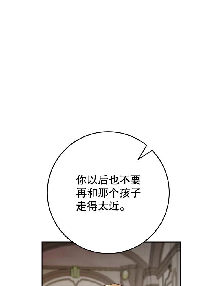 《这次要好好养妹妹》11.面见陛下 第178页