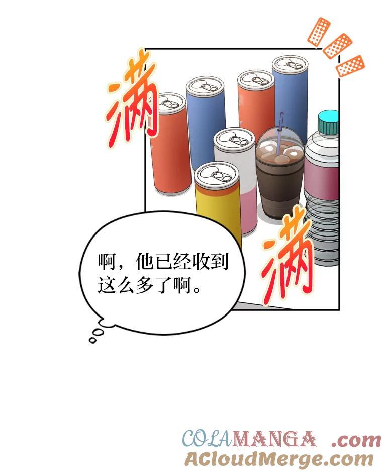 《大明星的kiss教学》11.黑骑士 第13页