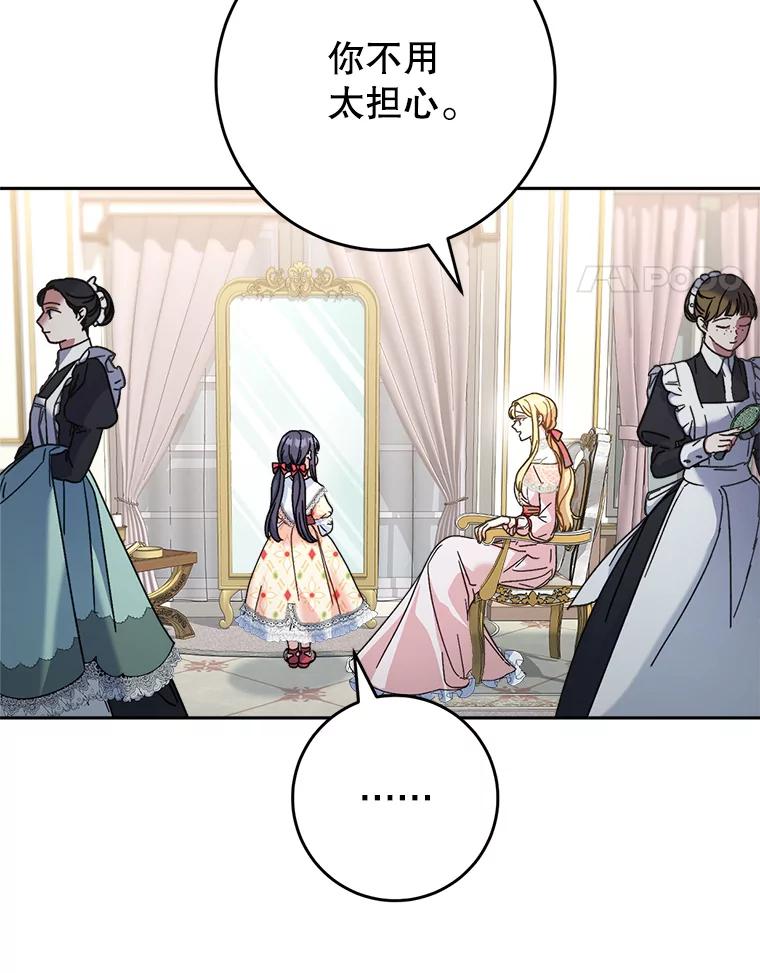 《这次要好好养妹妹》11.面见陛下 第75页