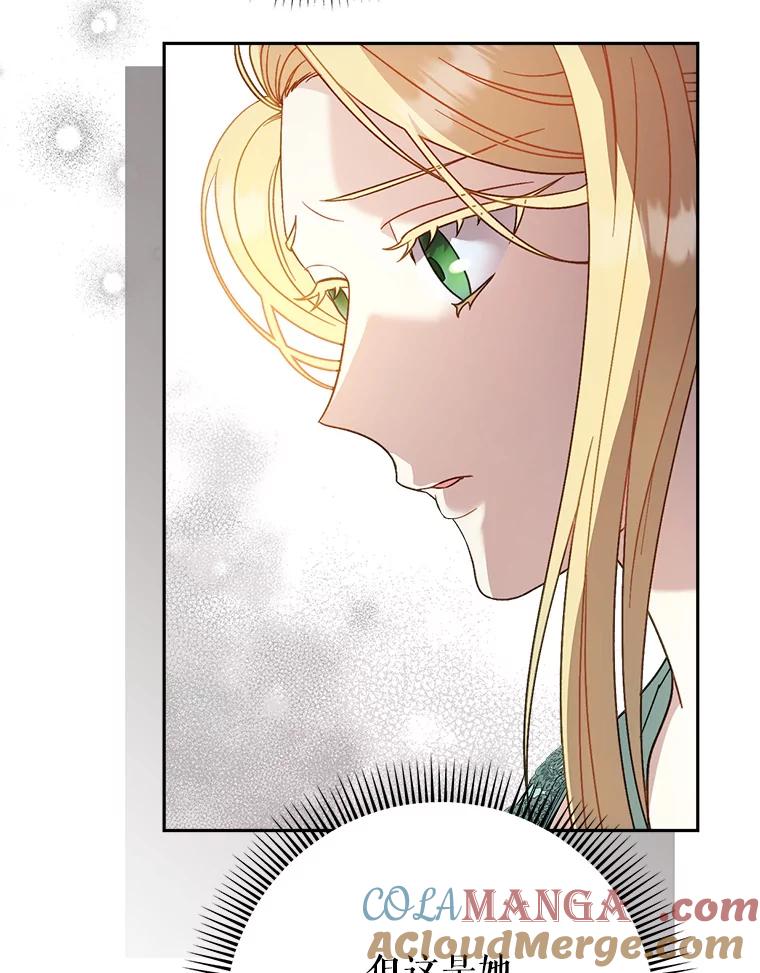 《这次要好好养妹妹》11.面见陛下 第73页