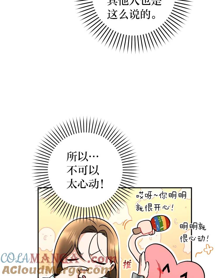 《大明星的kiss教学》11.黑骑士 第19页