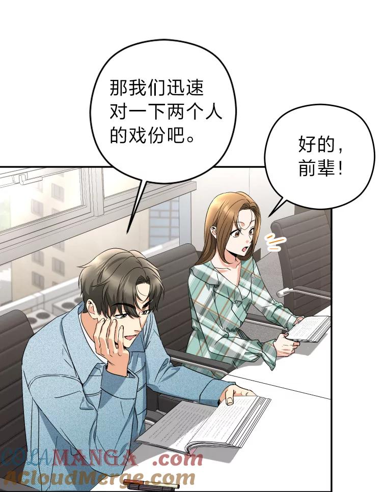 《大明星的kiss教学》11.黑骑士 第34页