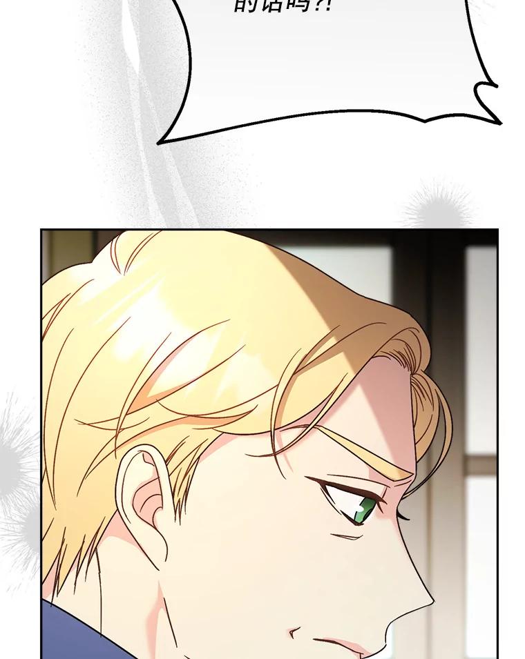《这次要好好养妹妹》11.面见陛下 第174页