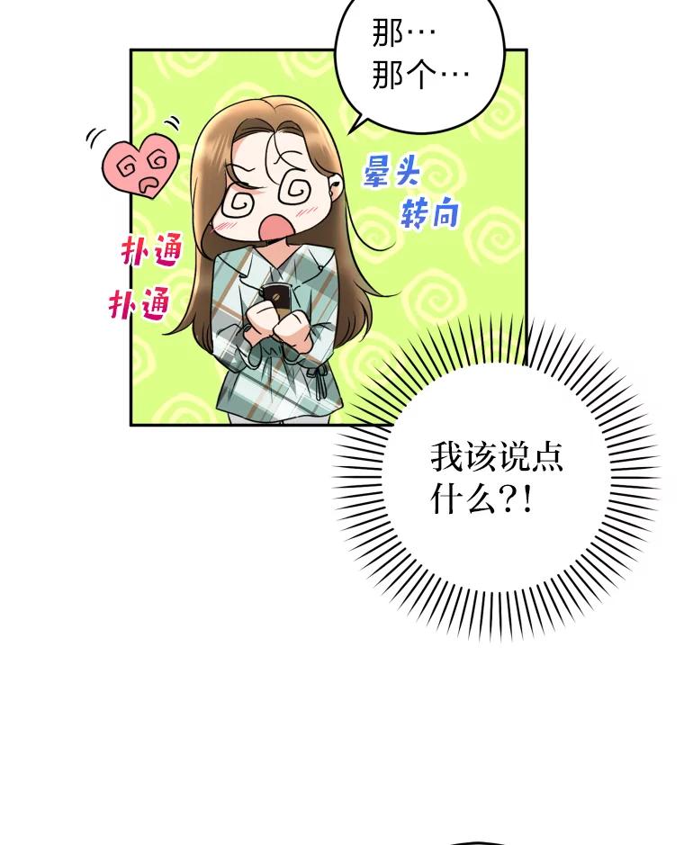 《大明星的kiss教学》11.黑骑士 第6页