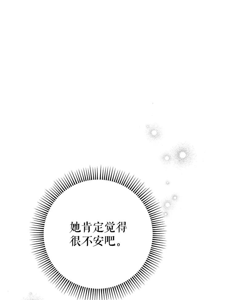 《这次要好好养妹妹》11.面见陛下 第72页