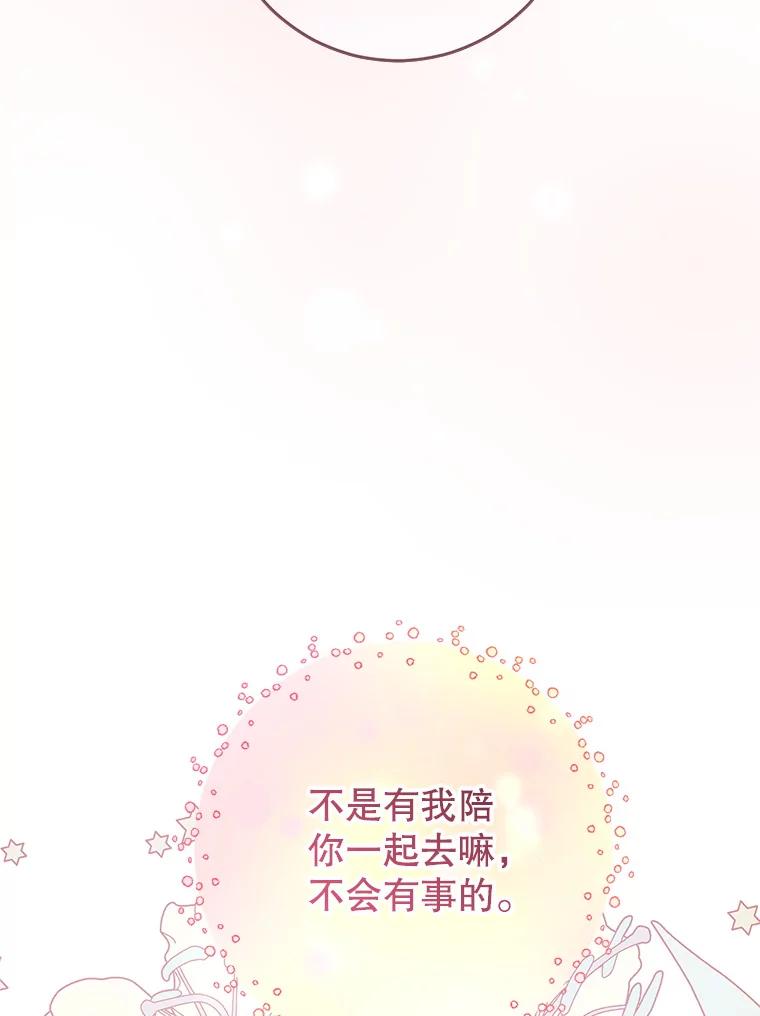 《这次要好好养妹妹》11.面见陛下 第84页