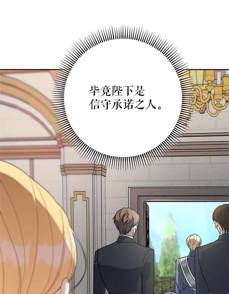 《这次要好好养妹妹》11.面见陛下 第132页