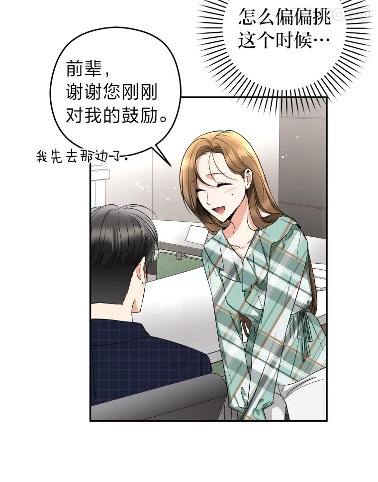 《大明星的kiss教学》11.黑骑士 第29页