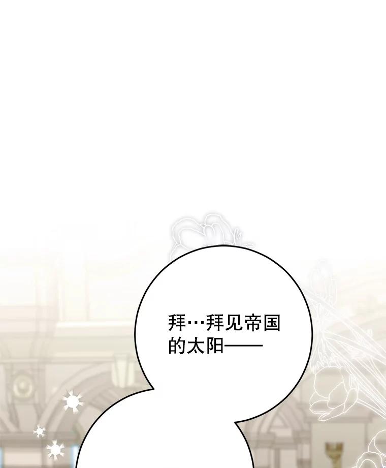 《这次要好好养妹妹》11.面见陛下 第112页