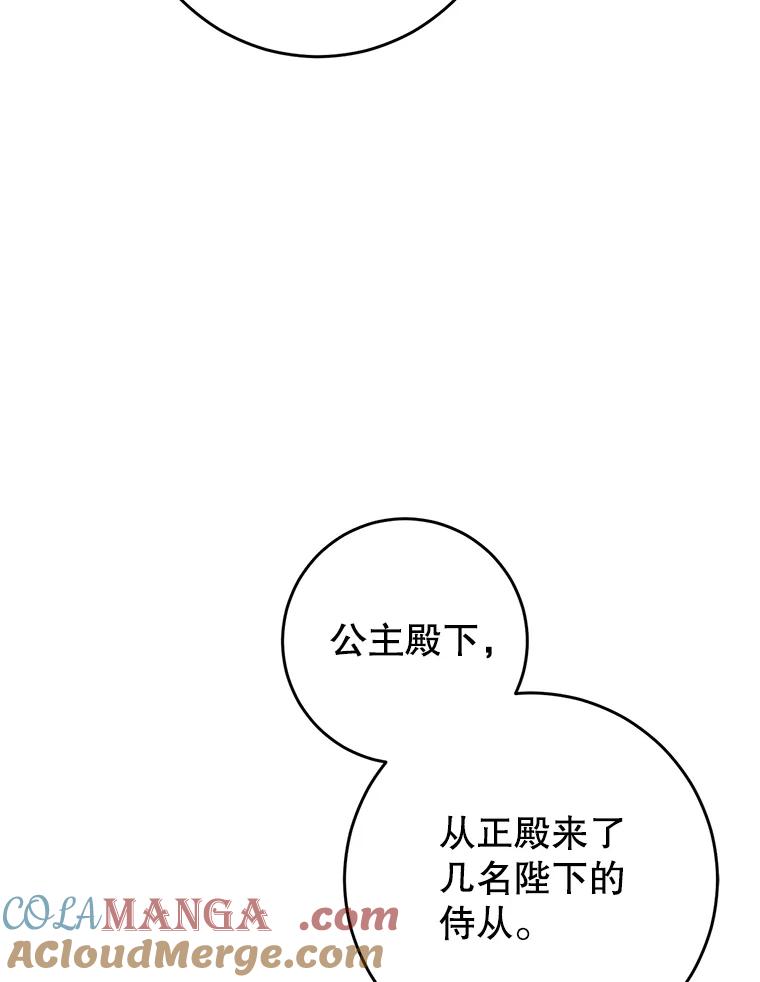 《这次要好好养妹妹》11.面见陛下 第53页