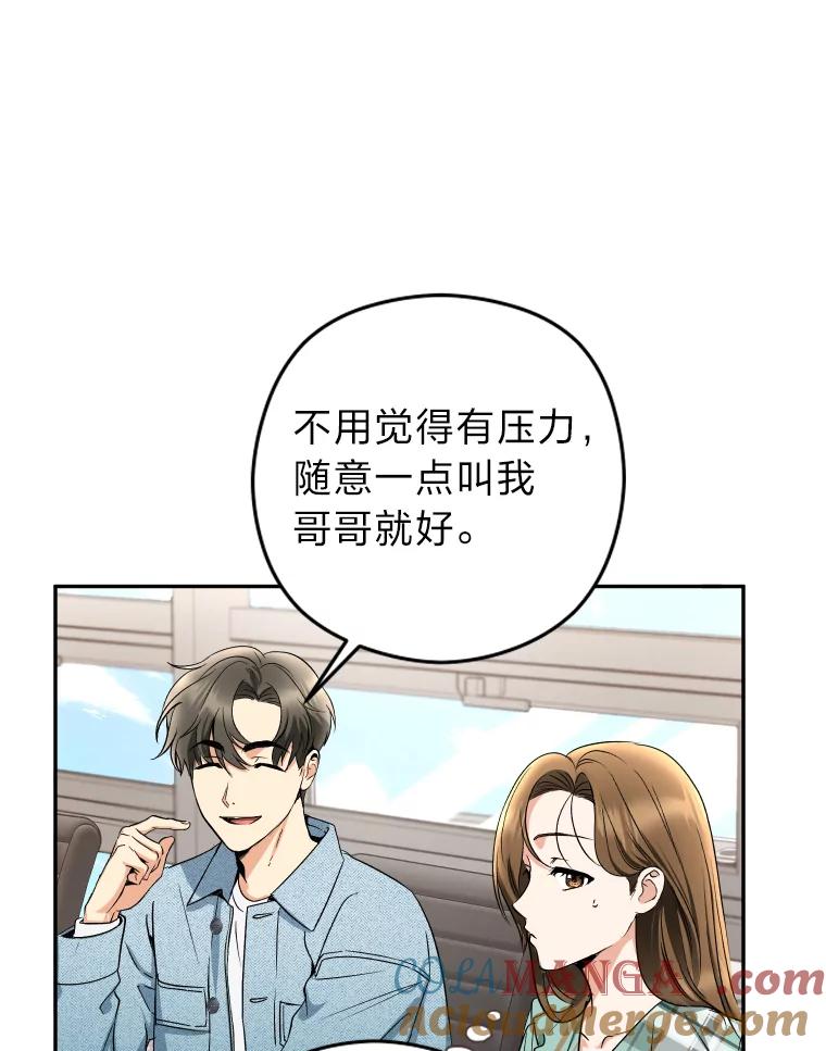 《大明星的kiss教学》11.黑骑士 第37页