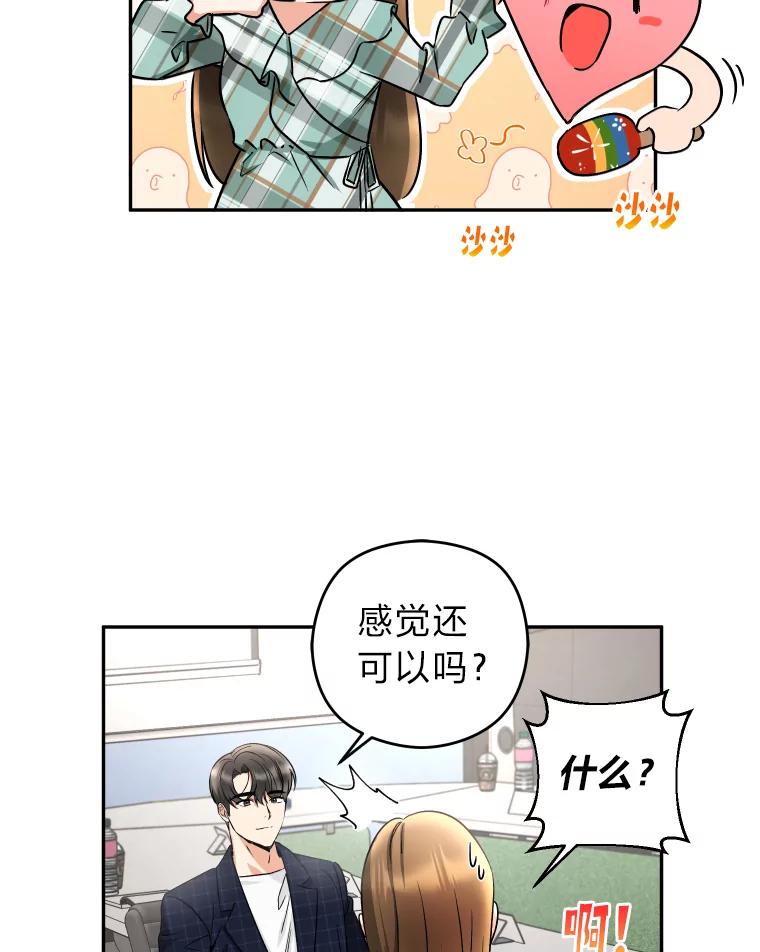 《大明星的kiss教学》11.黑骑士 第20页