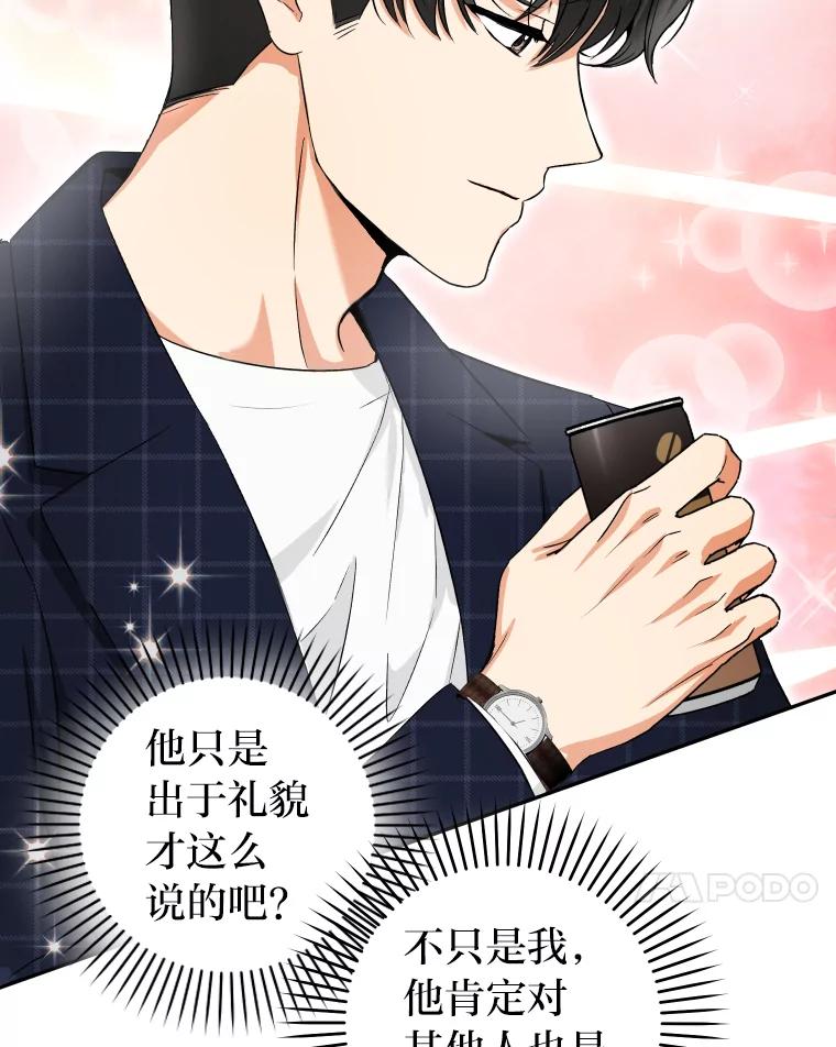 《大明星的kiss教学》11.黑骑士 第18页