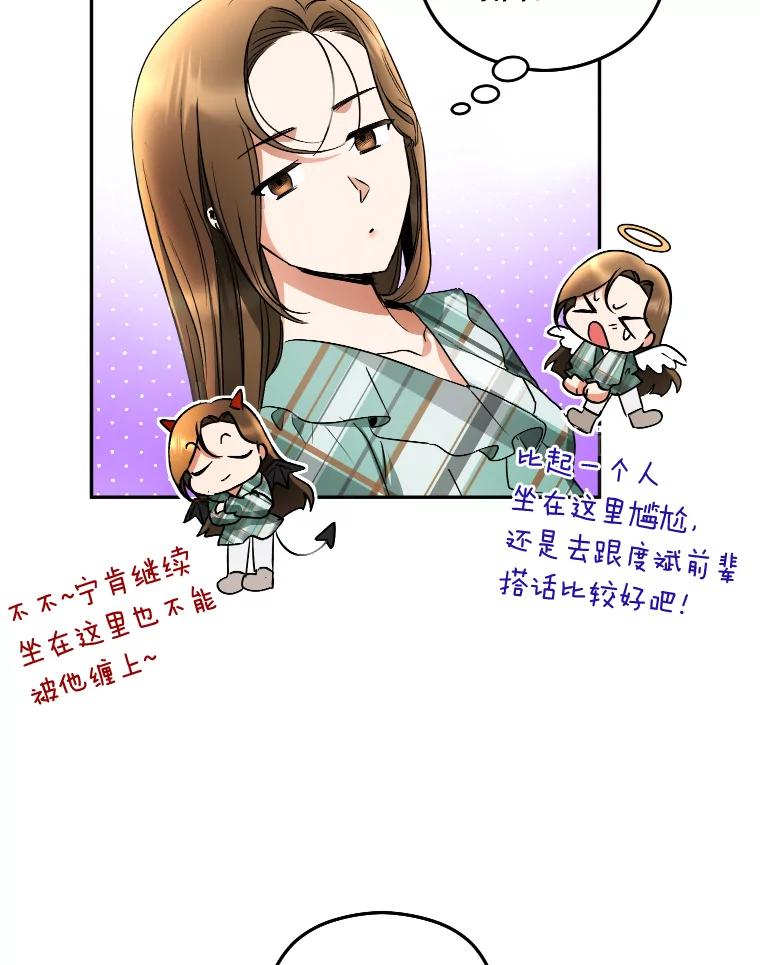 《大明星的kiss教学》11.黑骑士 第54页