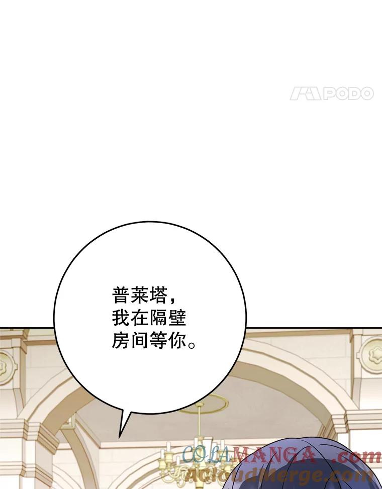 《这次要好好养妹妹》11.面见陛下 第125页