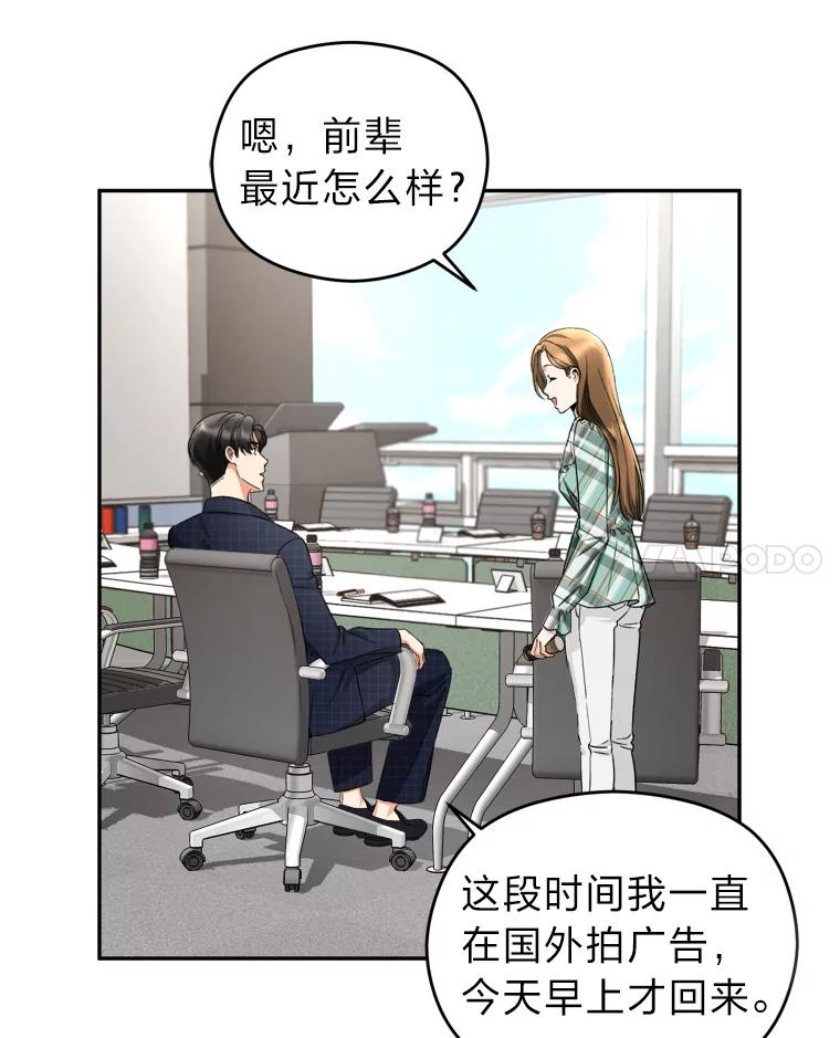 《大明星的kiss教学》11.黑骑士 第8页