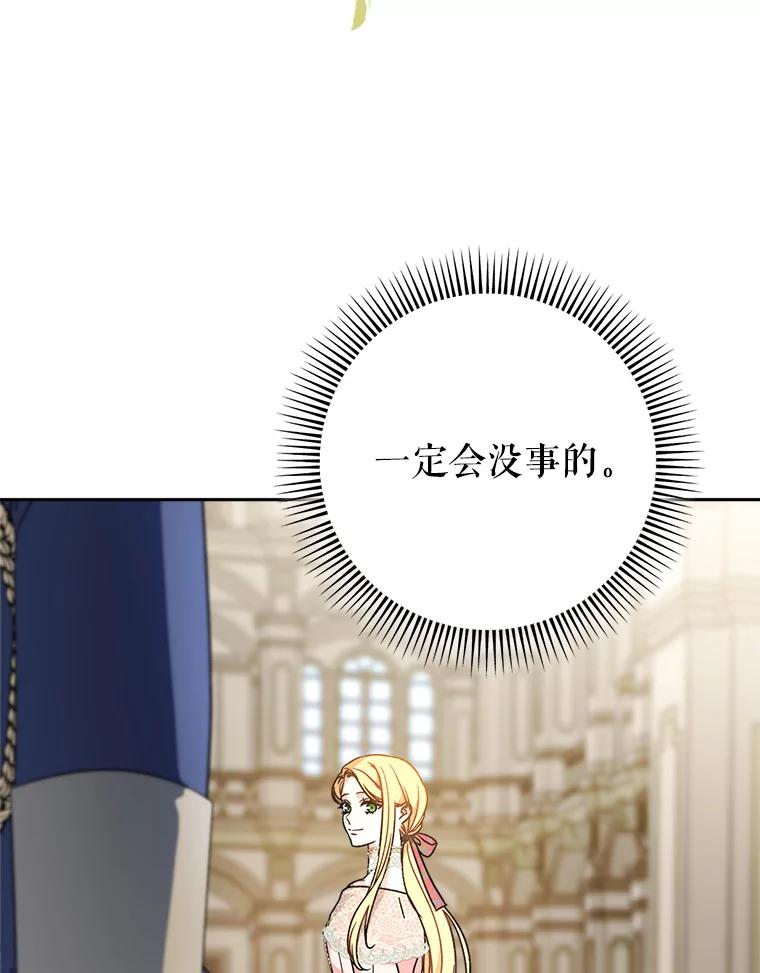 《这次要好好养妹妹》11.面见陛下 第130页