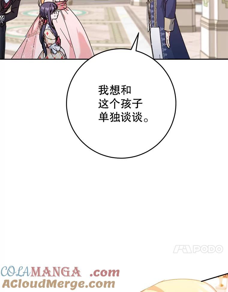 《这次要好好养妹妹》11.面见陛下 第121页