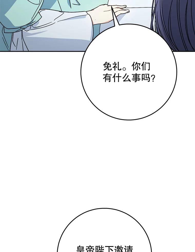 《这次要好好养妹妹》11.面见陛下 第59页