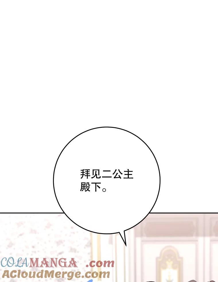 《这次要好好养妹妹》11.面见陛下 第57页